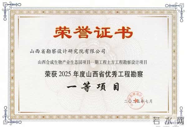 2025年度山西省勘察设计行业优秀项目——山西合成生物产业生态园项目一期工程土方工程勘察设计
