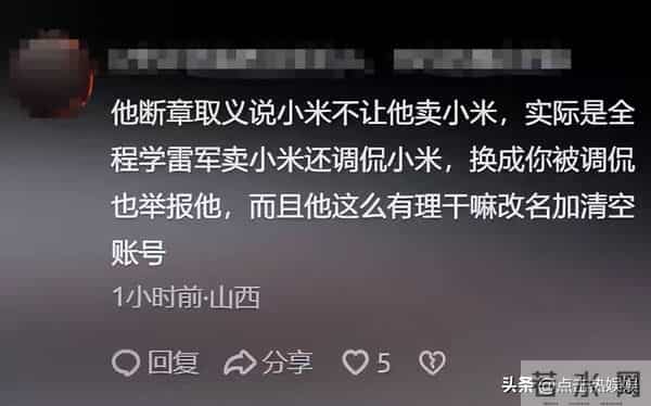 村支书卖小米后续：政府正调查，奢侈品被扒，小米最新回应有水平