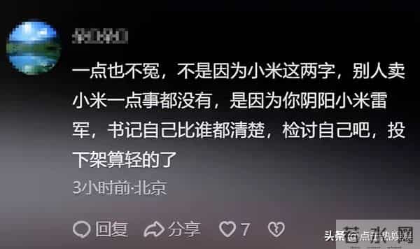 村支书卖小米后续：政府正调查，奢侈品被扒，小米最新回应有水平