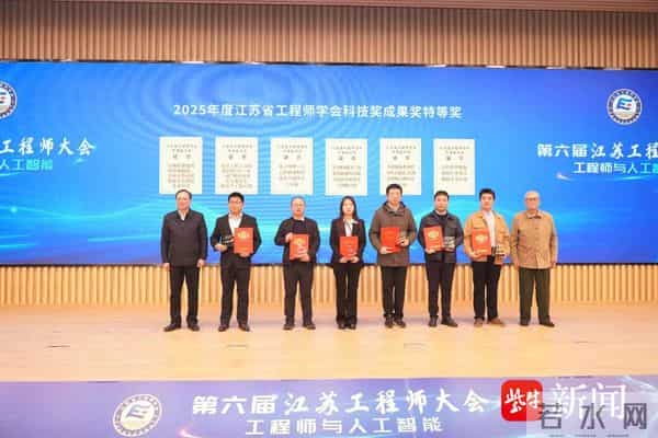 第六届江苏工程师大会在南京举行