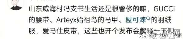 后续！被小米投诉村支书被曝炫富伪助农，碰瓷雷军卖惨惹众怒！