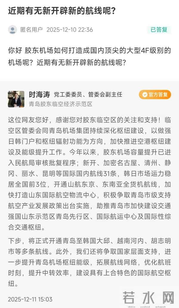 小邱帮问｜胶东机场近期有开辟新航线吗？临空经济区会引进哪些便民商业？青岛胶东临空经济示范区回复