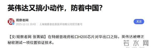 H200芯片还未运抵中国，英伟达突然暗箱操作？特朗普爆料中美大单