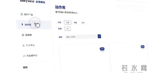 对标智能手机生态？宇树首发人形机器人App Store，复杂动作“即下即用”