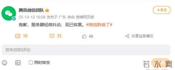 腾讯微信团队就“微信群崩了”致歉：服务器轻微抖动，现已恢复