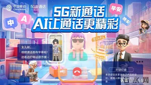 刚刚，移动集结最强队友，重磅官宣新业务！