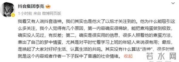 博主靠煮鸡蛋涨粉380万,抖音否认“造神”说:是一下子踩中了社会情绪