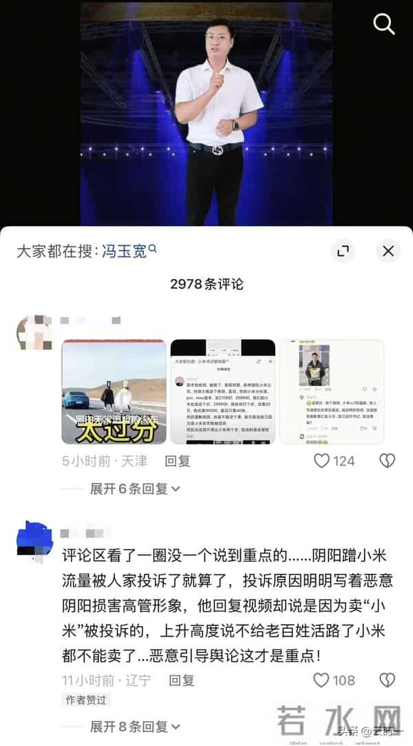 村支书卖小米被投诉后续，穿名牌开公司，账号改名私密，网友投诉