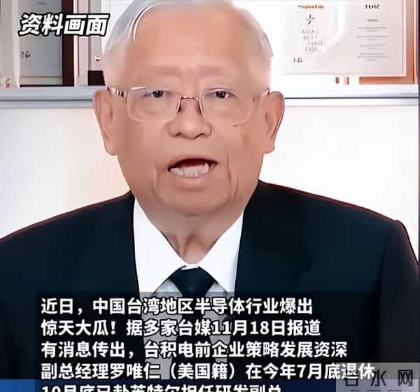 中美半导体关键时刻，台积电高管窃取超20箱核心机密，投奔英特尔