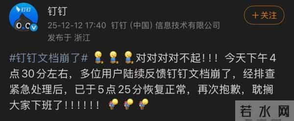 网友反馈钉钉文档崩了，钉钉道歉：耽搁大家下班了