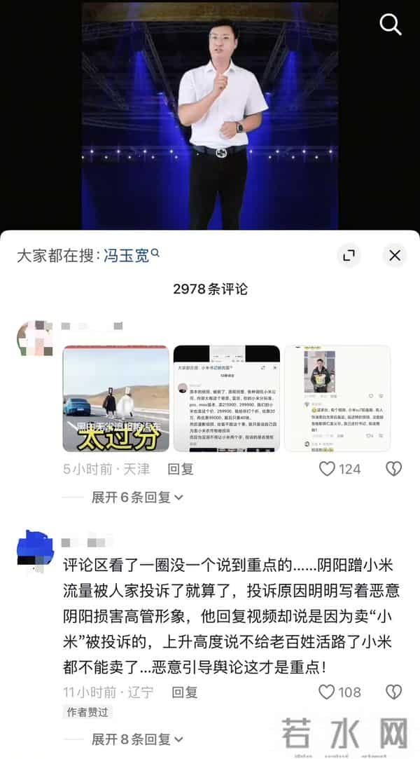 “歪曲污蔑！”小米发言人就山东一村支书称“小米公司不让卖小米”发声明，村支书致歉