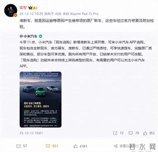 雷军否认小米发明准新车：只是沿用了同行的名字