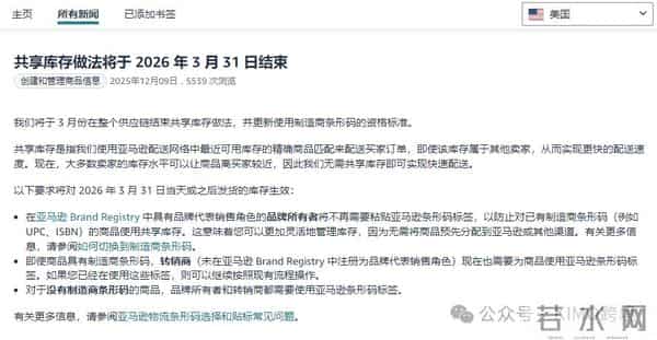 重磅！亚马逊新规来袭：混仓模式取消，跨境卖家迎来新机遇