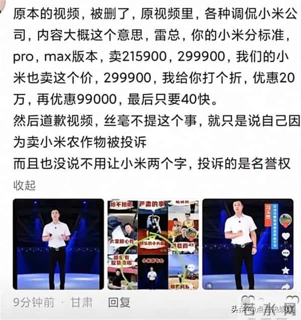 村支书卖小米后续：政府正调查，奢侈品被扒，小米最新回应有水平