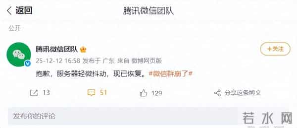 微信致歉：抱歉，服务器轻微抖动，现已恢复