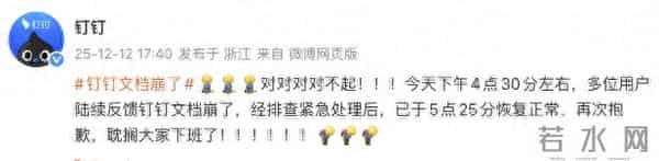 钉钉就“文档功能崩了”致歉：已恢复正常