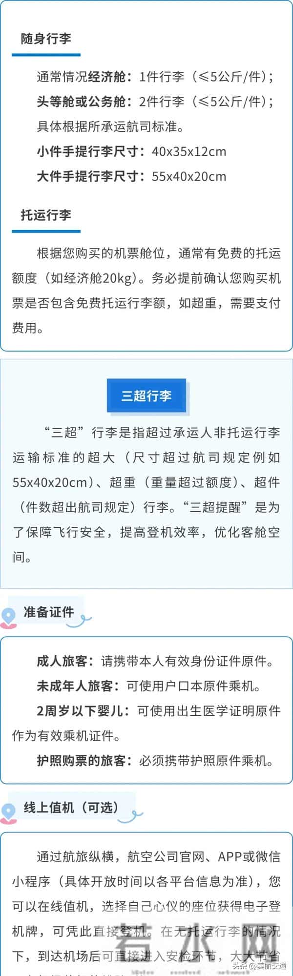通航在即！嘉兴南湖机场乘机攻略来了→