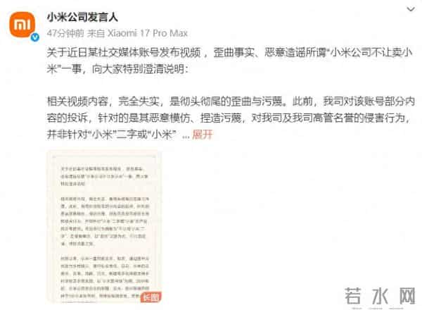 小米公司回应所谓“小米公司不让卖小米”:完全失实,是彻头彻尾的歪曲与污蔑