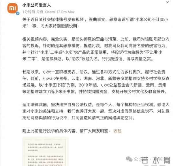 小米回应“小米公司不让卖小米”:完全失实,是彻头彻尾的歪曲与污蔑;涉事村支书致歉:为推广销售农产品