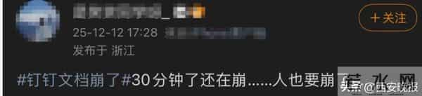 钉钉道歉：耽搁大家下班了