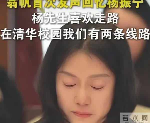 杨振宁追思会上，首次发声的翁帆，将"爷孙恋"的残酷展露无遗