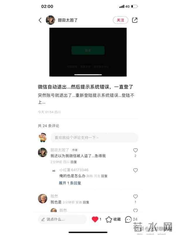 微信登不上的半小时，我慌到发抖