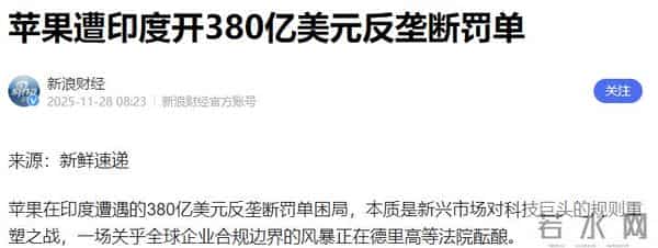 380亿美元罚单直接贴脸，吃准苹果要从中国跑路，印度装都不装了