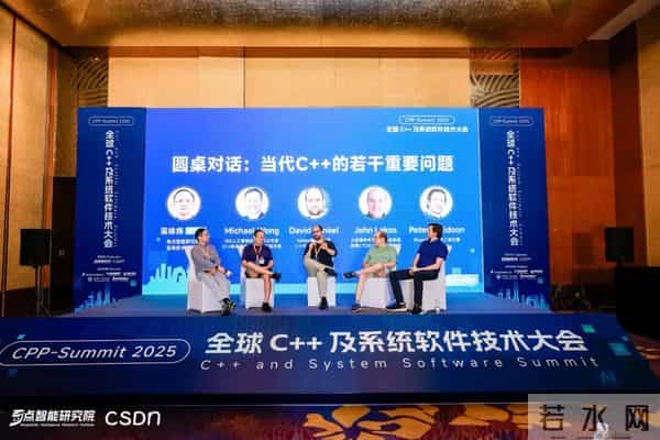 站在AI原生时代的十字路口，C++之父为1600万开发者擘画领航！2025全球C++及系统软件技术大会圆满收官