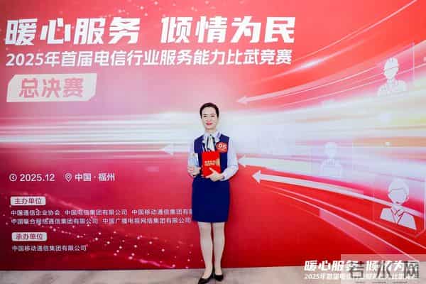 中国电信湖南公司在首届电信行业服务能力比武竞赛中斩获个人一等奖