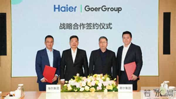 歌尔与海尔签署战略合作协议 聚焦智能家电、工业互联网、新能源及人工智能四大核心领域