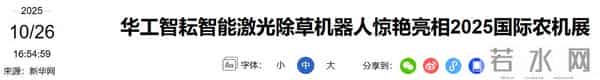 牛！2025中国5大科技惠民，激光除草、看病少遭罪，项项关系日常