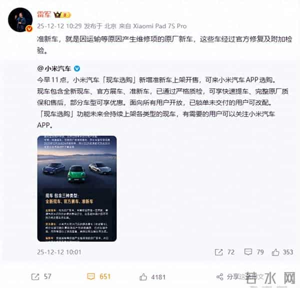 雷军真是怕了网友，连忙说准新车不是小米发明的