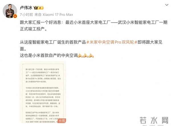 小米近期动作不断：家电工厂投产+17 Ultra将发+Tag将亮相