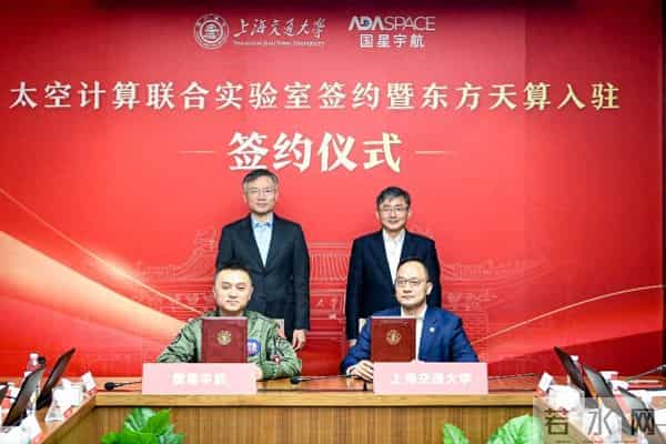 国内首个太空计算联合实验室签约！东方天算公司落户上海徐汇