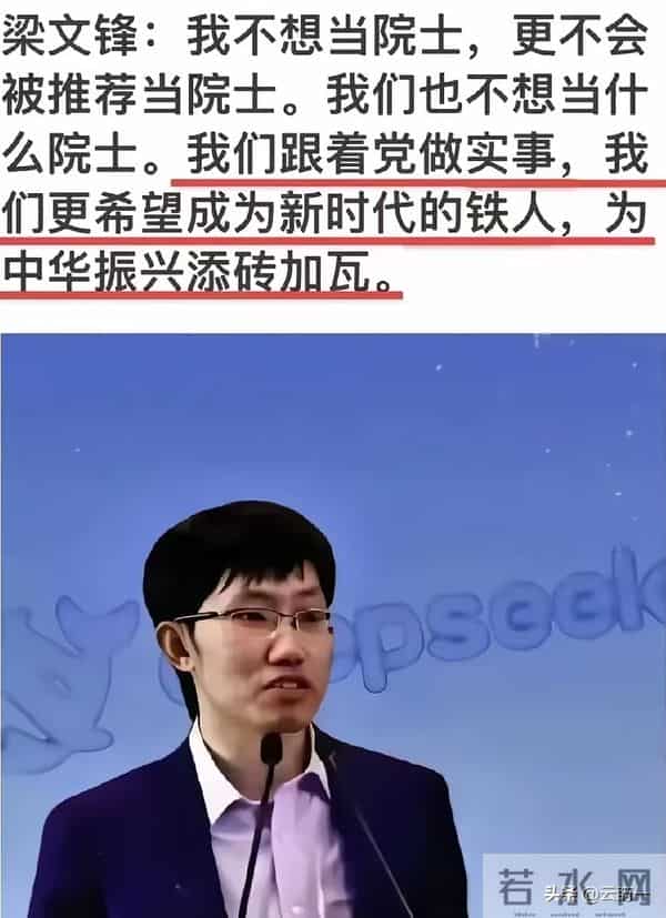 梁文锋的DeepSeek让AI界惊艳，40岁的他引领中国科技发展