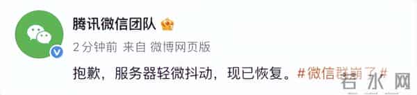 微信群崩了？腾讯回应