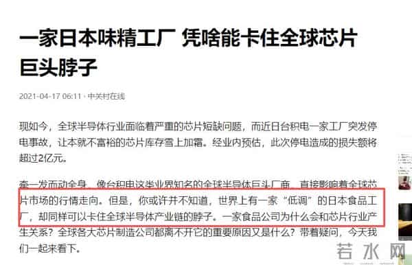 不可思议！一家日本味精公司，为什么会卡住全球芯片的脖子？