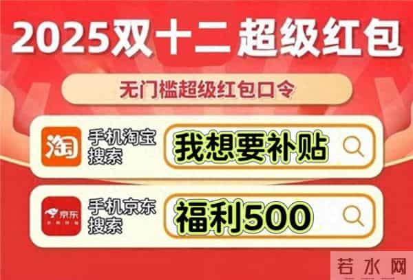 京东双十二红包活动玩法升级！京东国补5折+抽奖活动，淘宝双12消费券折扣+垂直品类补贴，附京东红包优惠券