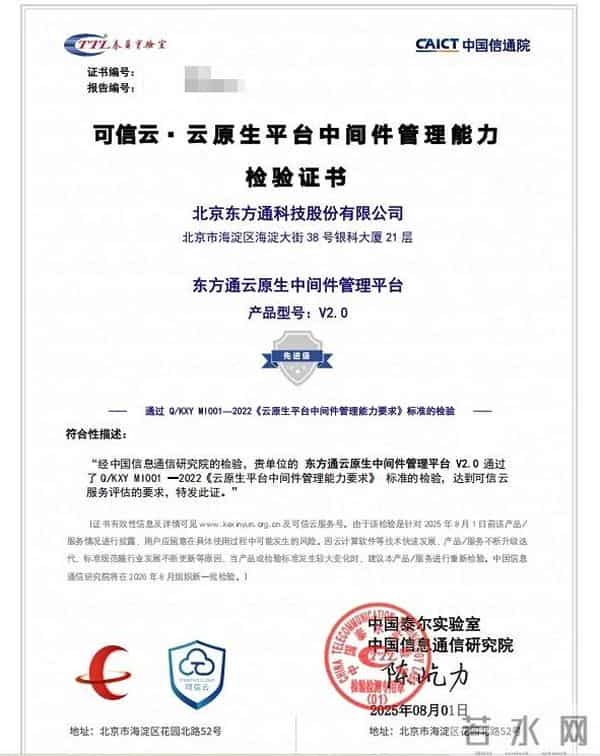 引领中间件智能化发展 东方通荣膺中国信通院两项权威认可