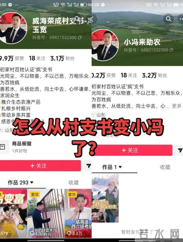 小米村支书被投诉后续：胡锡进犀利点评，冯某清空账号被调查