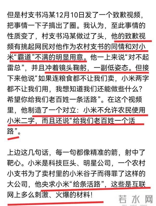 小米村支书被投诉后续：胡锡进犀利点评，冯某清空账号被调查