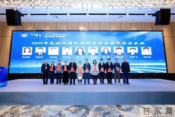 双双入选！浙工大2位教师荣获2025年度浙江省环境科学学会青年科学家奖