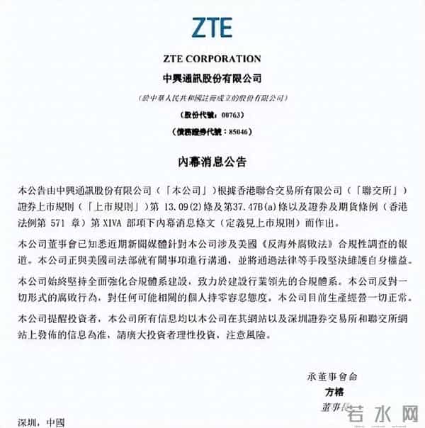 10亿美元的和解金！时隔九年，美国再次讹诈中兴！中兴不再低头