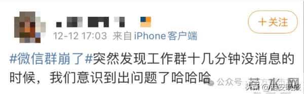 “微信群崩了”，微信道歉