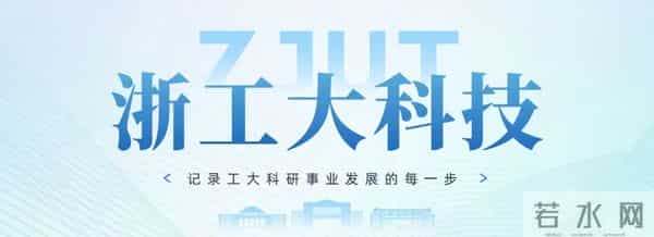 双双入选！浙工大2位教师荣获2025年度浙江省环境科学学会青年科学家奖