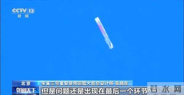 朱雀三号回收失利细节公布：火箭在距地面几公里位置、发动机最后一次点火时，出现异常燃烧，未能实现软着陆