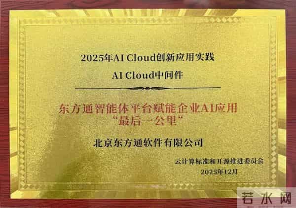 引领中间件智能化发展 东方通荣膺中国信通院两项权威认可