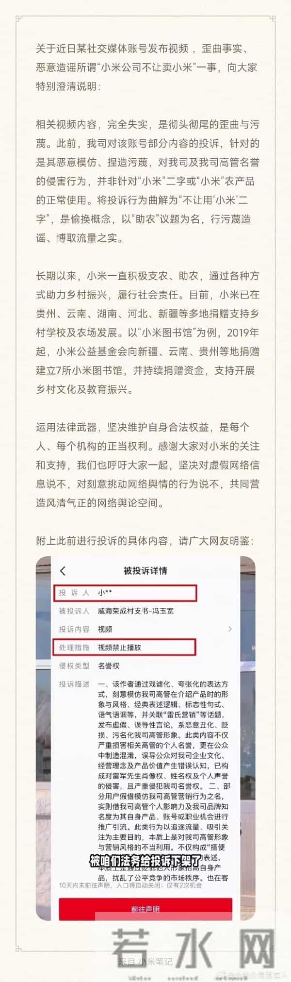 “小米公司不让卖小米”？小米公司回应