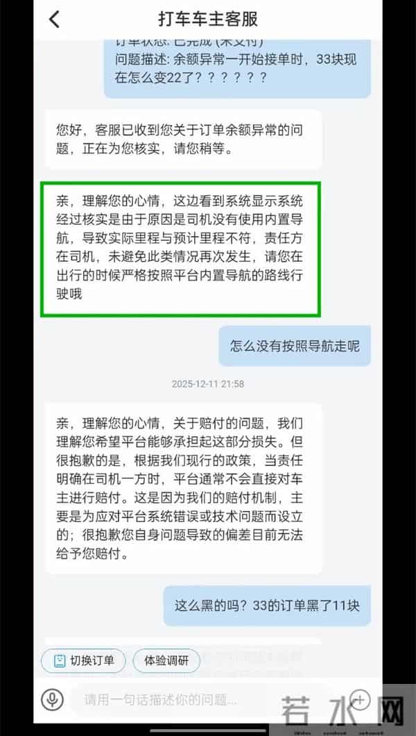 接单前一个价，接单后一个价，平台这是故意“骗点击”吗？