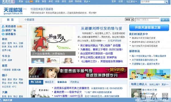 当年神一样的天涯社区，手握王炸，为何把自己作死了？